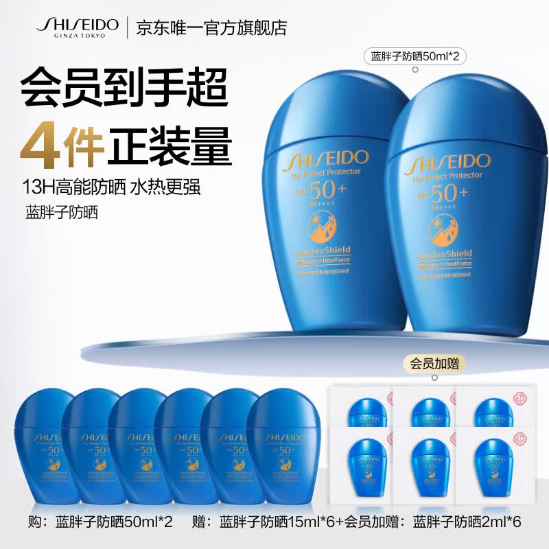 资生堂（SHISEIDO）蓝胖子防晒霜双支装 夏季清爽防水防汗防晒黑户外隔离防晒乳 礼物