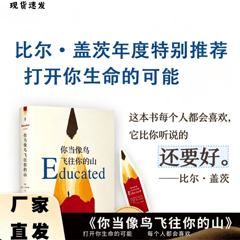 【现货直发】你当像鸟飞往你的山 塔拉  韦斯特弗 比尔盖茨年度特别推荐 登顶纽约时报畅销榜 你当像鸟飞往你的山【精选图书】