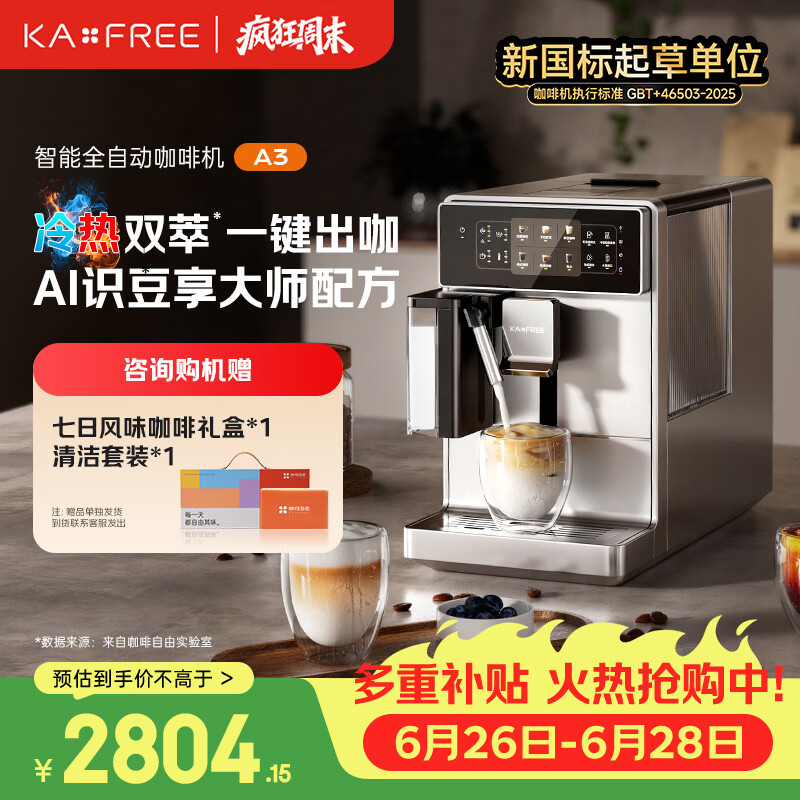 咖啡自由（KAxFREE）A3经典版咖啡机小型家用全自动研磨一体 升级冷萃 AI识豆智萃金杯 一键天鹅绒奶泡