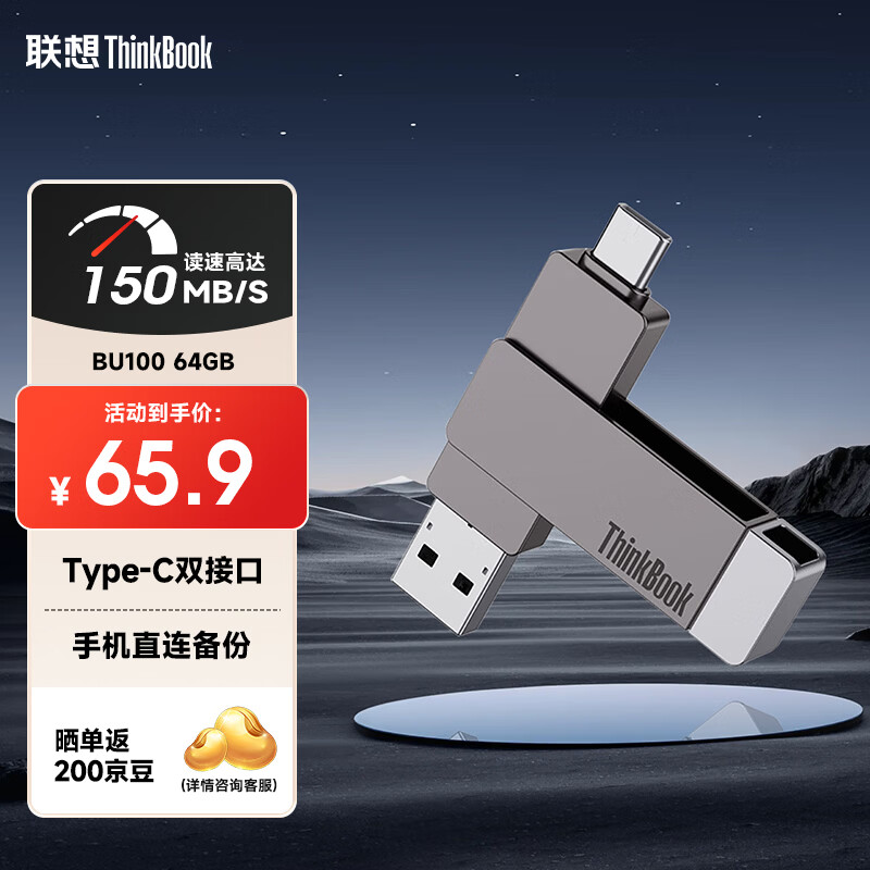 ThinkPad联想Thinkbook 64GB Type-C USB3.1 U盘 读速150MB/s 手机电脑 双接口 u盘办公商务优盘 BU100