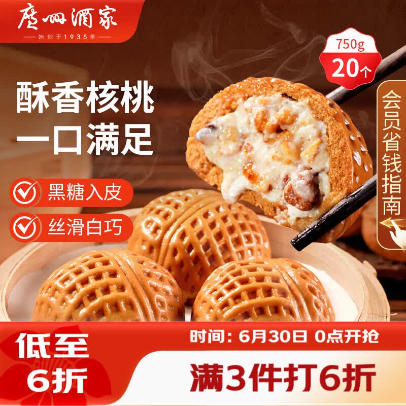 广州酒家核桃包750g 20个 早餐半成品早茶点心包子面点食品美食面点预制菜