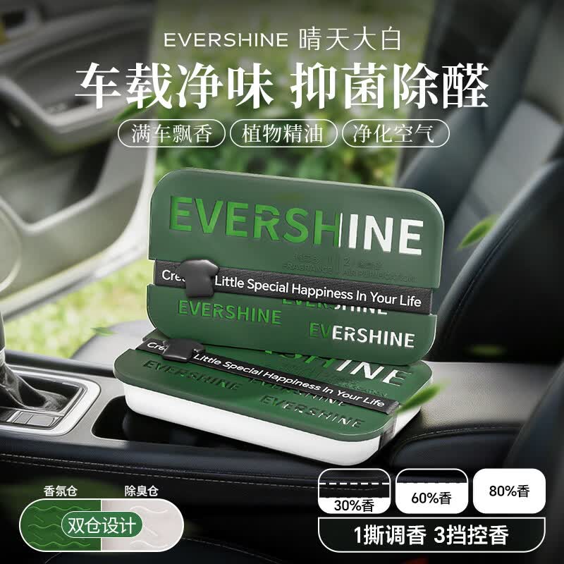 EVERSHINE晴天大白车载香薰双仓持久留香汽车香水车内除异味香氛香膏