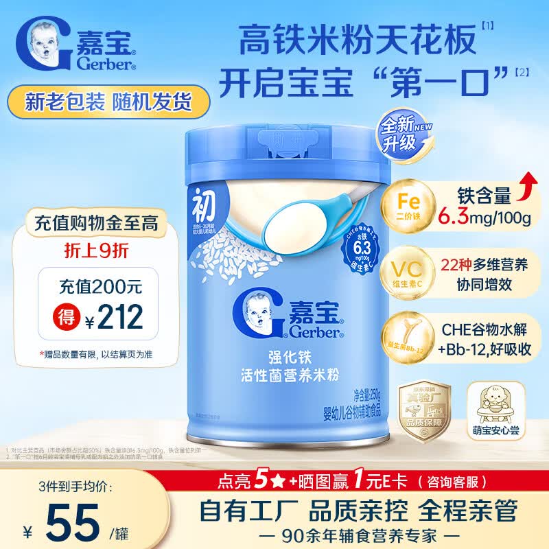 嘉宝（GERBER）婴幼儿高铁米粉维C加铁原味宝宝辅食米糊250g6-12个月 100%真验厂