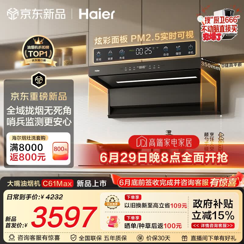 海尔（Haier）麦浪海鲸抽吸排油烟机C61Max+H70D顶侧双吸家用30大吸力 上门安装以旧换新搭72%热效定时联动套装