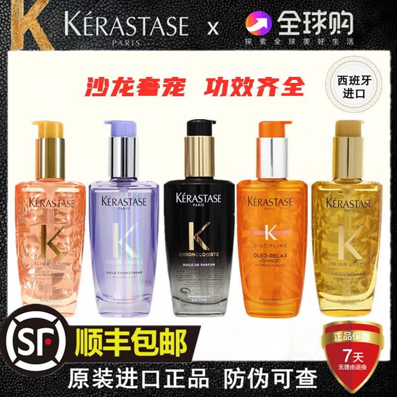 卡诗(KERASTASE)卡诗护发精油100ml黑钻玥源鱼子酱山茶花菁纯玫瑰极光修护亮泽 奥利顺柔液100ml(沙发干枯毛躁)