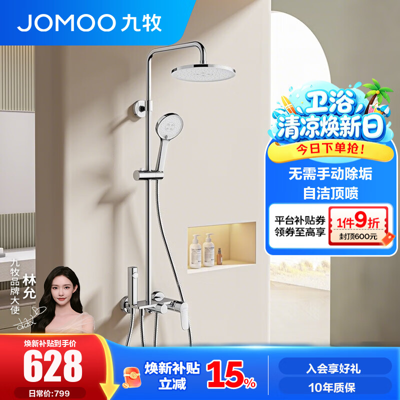 九牧（JOMOO）淋浴花洒套装喷头防爆龙头升降淋浴器花洒全套36647 【自洁顶喷】经典银