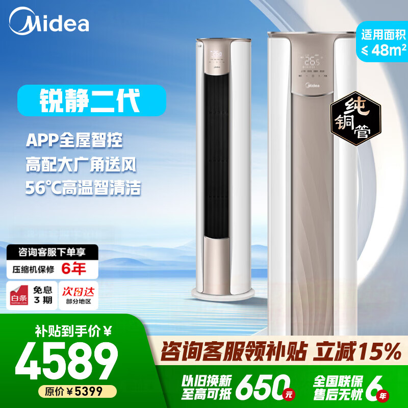 格力旗舰店空调 3459元，美的旗舰店空调 5897元 - 86线报