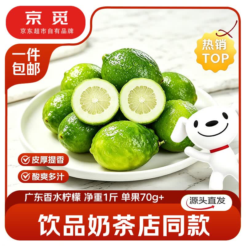 京觅广东香水柠檬 净重1斤单果70g+生鲜柠檬奶茶店专用 水果源头直发