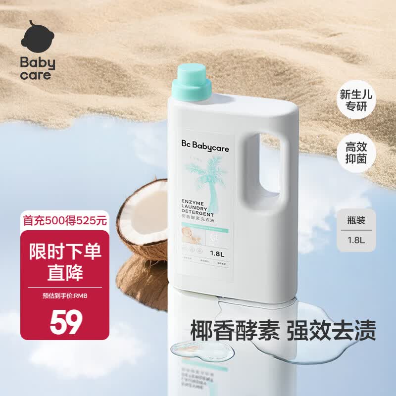 babycare宝宝椰香酵素洗衣液去污除菌蚕丝蛋白柔护清洁洗衣液 1.8L 1瓶 独立装 【尝鲜推荐】