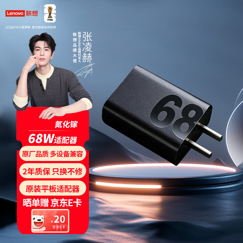 联想（Lenovo）平板原装 68W充电器 Type-C接口 拯救者 小新 氮化镓 平板 手机 安卓 20V3.25A USB-C电源线