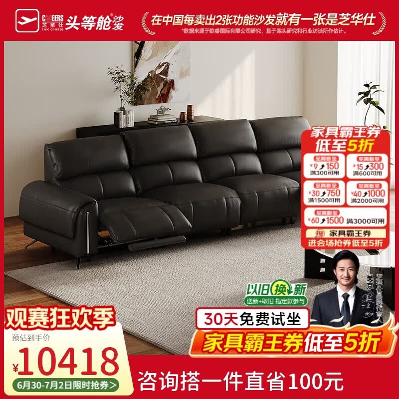 芝华仕头等舱零感30767半青皮零重力电动沙发黑3.5m大黑牛直排沙发客厅