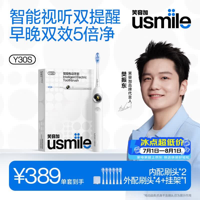 usmile笑容加智能电动牙刷 AI智能化新动力大摆幅 Y30S冰川白 情侣礼物送男友女友 一年刷头量