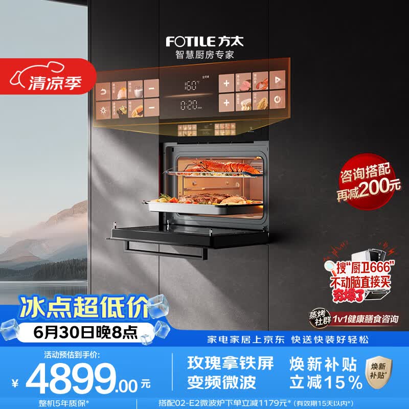 方太【微蒸烤一体机G2P】 玫瑰拿铁屏 陶瓷内胆 51L容量  微蒸烤炖炸五合一 烤贝果