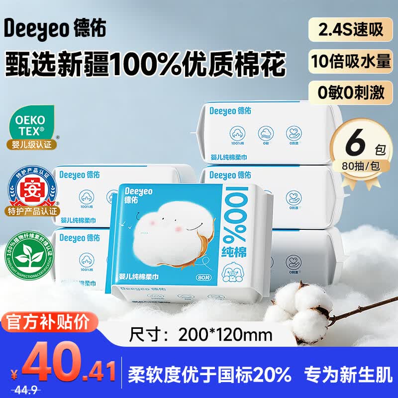 德佑纯棉婴儿棉柔巾干湿两用擦脸巾抽取式成人新生儿专用一次性洗脸巾 【100%棉新生儿S码】80抽*6包
