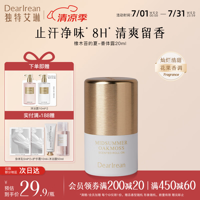 独特艾琳(Dear lrean)【明星同款】香体露清新干爽滚珠止汗露去腋下异味留香女士走珠液 橡木苔的夏20ml