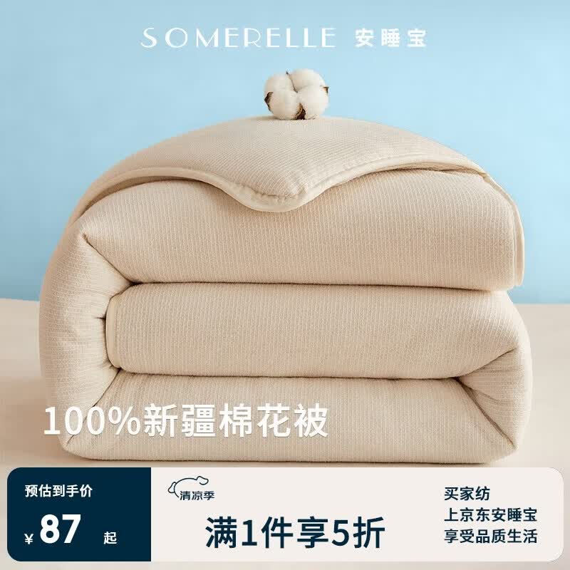 安睡宝（SOMERELLE）100%新疆棉花被子棉絮铺底垫被褥双人家用四季棉被芯200*230cm6斤