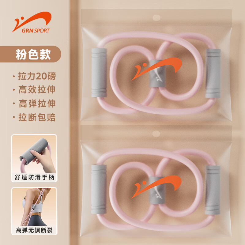 贵人鸟八字拉力绳开背健身弹力带久拉不变形安全运动训练器弹力带弹力绳 能量粉/脂粉色