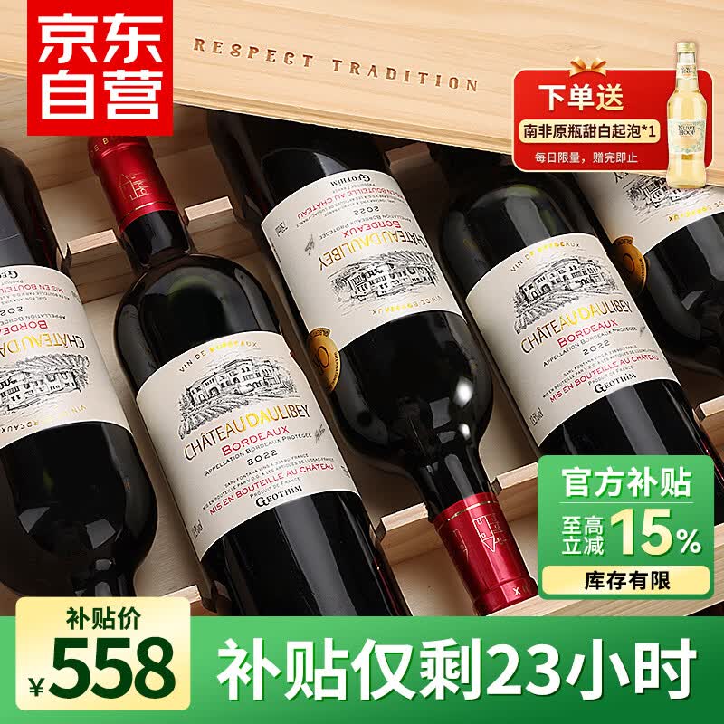 归星法国原瓶进口干红葡萄酒750ml*6 城堡波尔多AOC红酒节日送礼礼盒