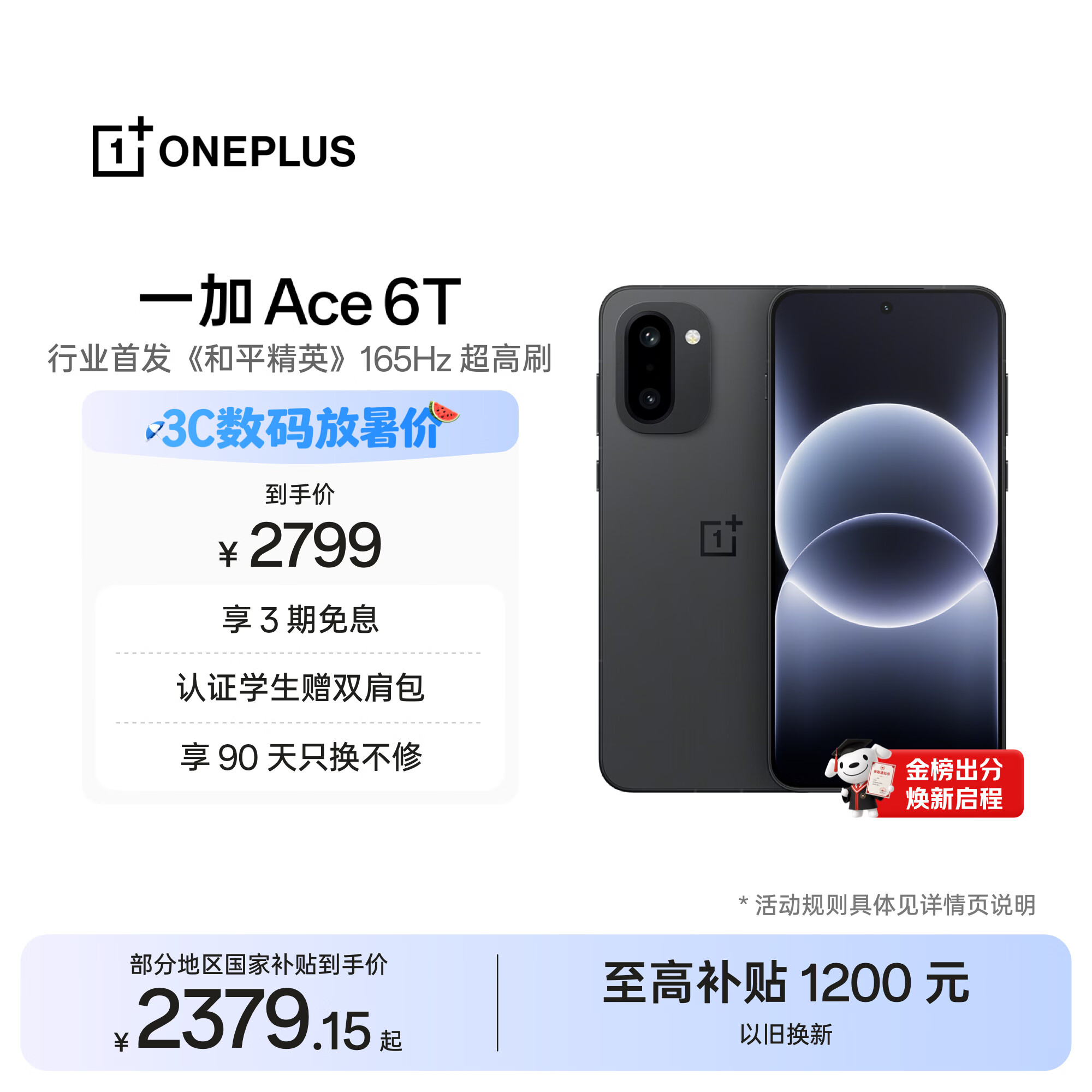 一加 Ace 6T 12GB+256GB 闪速黑 oppo 第五代骁龙 8 165Hz 超高刷电竞屏 学生游戏拍照手机 国家补贴