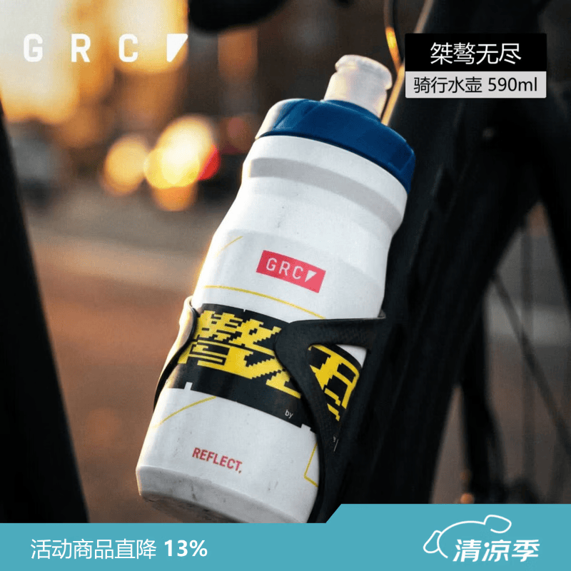 GRC新款桀骜无尽系列公路自行车装备骑行运动水壶590ml 白色 590ml