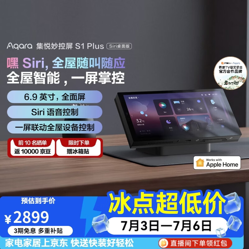 Aqara绿米联创集悦妙控屏S1 Plus桌面版全面屏中控屏已接入苹果HomeKit 集悦妙控屏S1 plus(桌面版)/远山灰