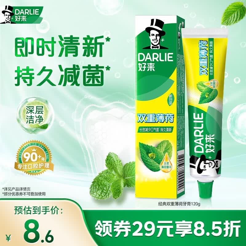 好来（DARLIE）(原黑人) 双重薄荷成人牙膏持久清新去口气含氟防蛀固齿护龈120g