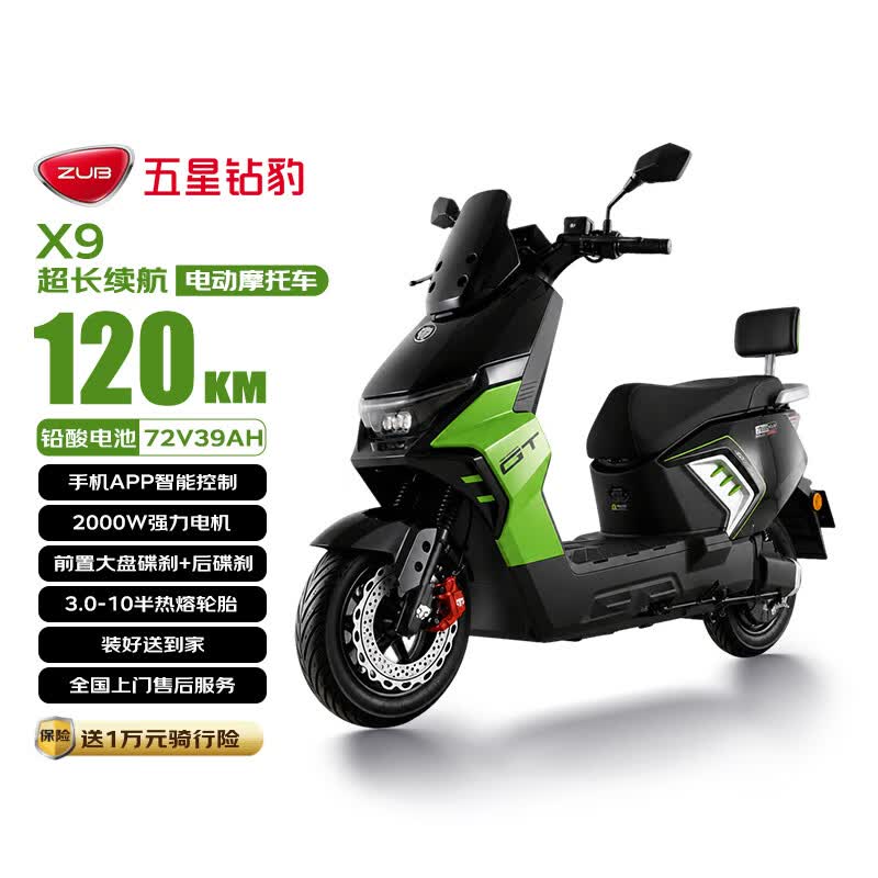 五星钻豹电动摩托车X9长续航电动车72V39AH石墨烯2000W大功率高速电摩智能半热熔胎通勤上班荧光绿