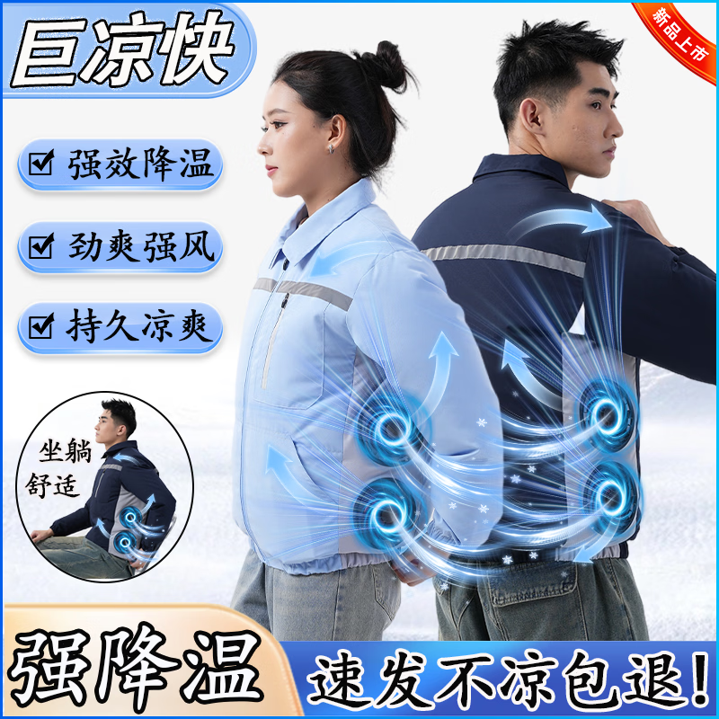 旗舰侧腰空调服夏季防暑降温工作服户外制冷空调服工地劳保带风扇 标配【1件天蓝】男款+暴风随机配件1套 6XL 建议【200-220斤】