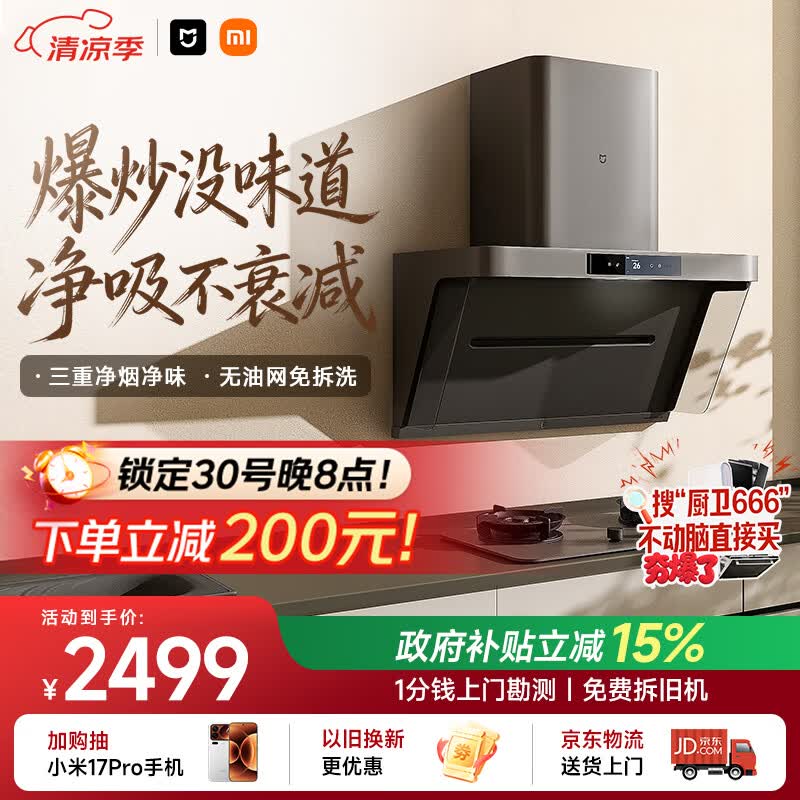 米家小米抽吸油烟机净烟机P1家电以旧换新上门安装 家用大吸力一级能效免拆洗可配燃气灶MJ04CY
