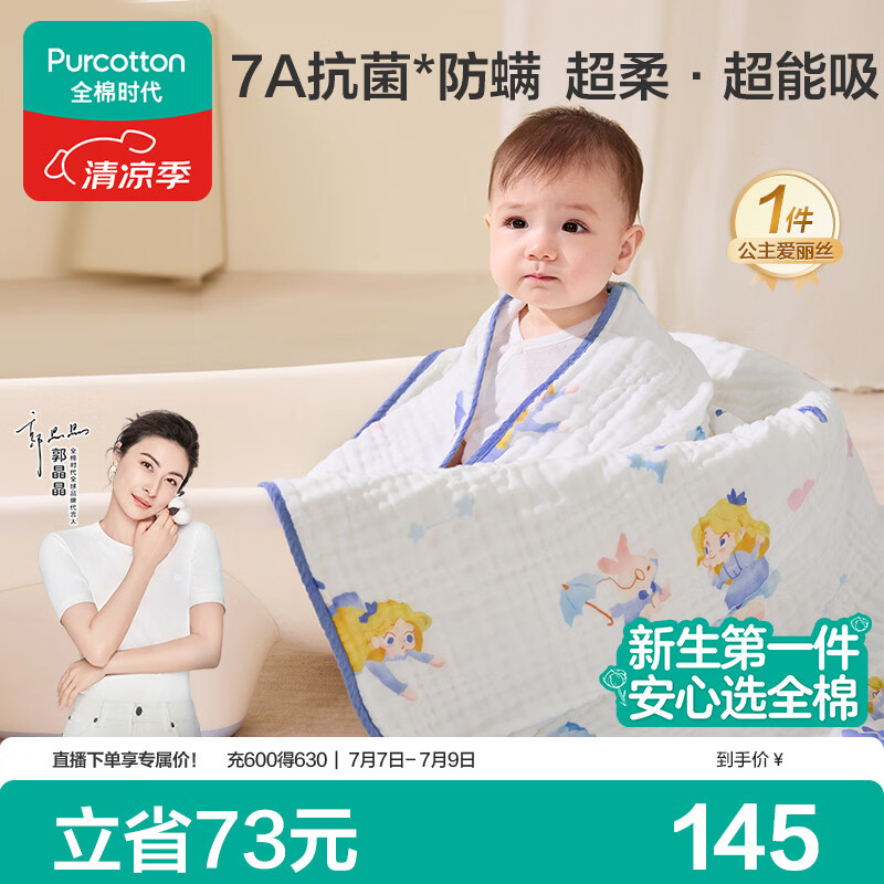 全棉时代婴儿浴巾纯棉纱布浴巾抗菌宝宝洗澡毛巾儿童盖毯 公主爱丽丝120cm