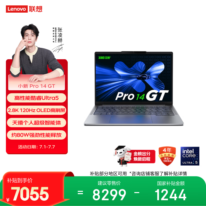 联想笔记本电脑小新Pro14GT超能本 酷睿Ultra5 32G 1T 2.8K 120Hz OLED轻薄本 办公游戏 国家补贴