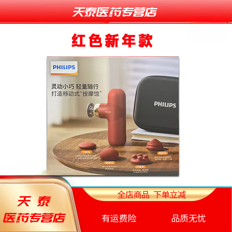 飞利浦（PHILIPS）飞利浦便携运动筋膜枪 斜握运动放松按摩器 【新款】红色新年款 PPM3109G