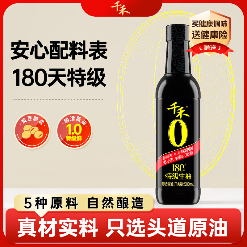 千禾180天特级生抽500ml【0添加】酿造酱油炒菜凉拌调料