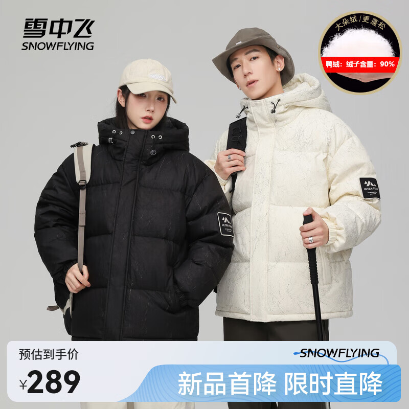 雪中飞新款情侣款短款立领保暖羽绒服时尚简约休闲舒适炫酷潮流 黑色|8056 M 170/88A 京东折扣/优惠券