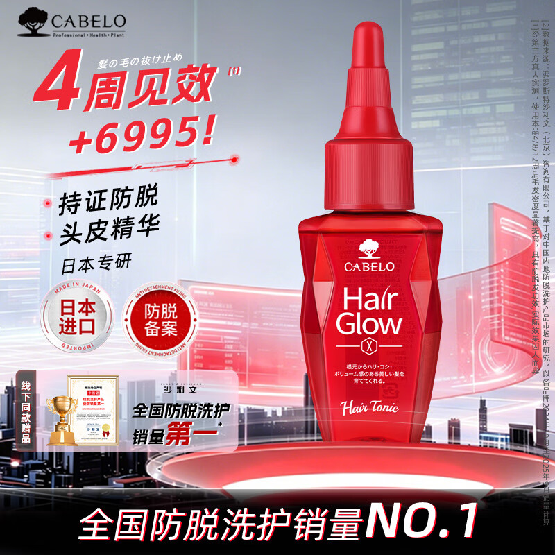 卡蓓诺(CABELO)强韧防脱精华液8ml/30ml/100ml 滋养毛囊防脱发【日本原装进口】 防脱精华液100ml【送导液器】