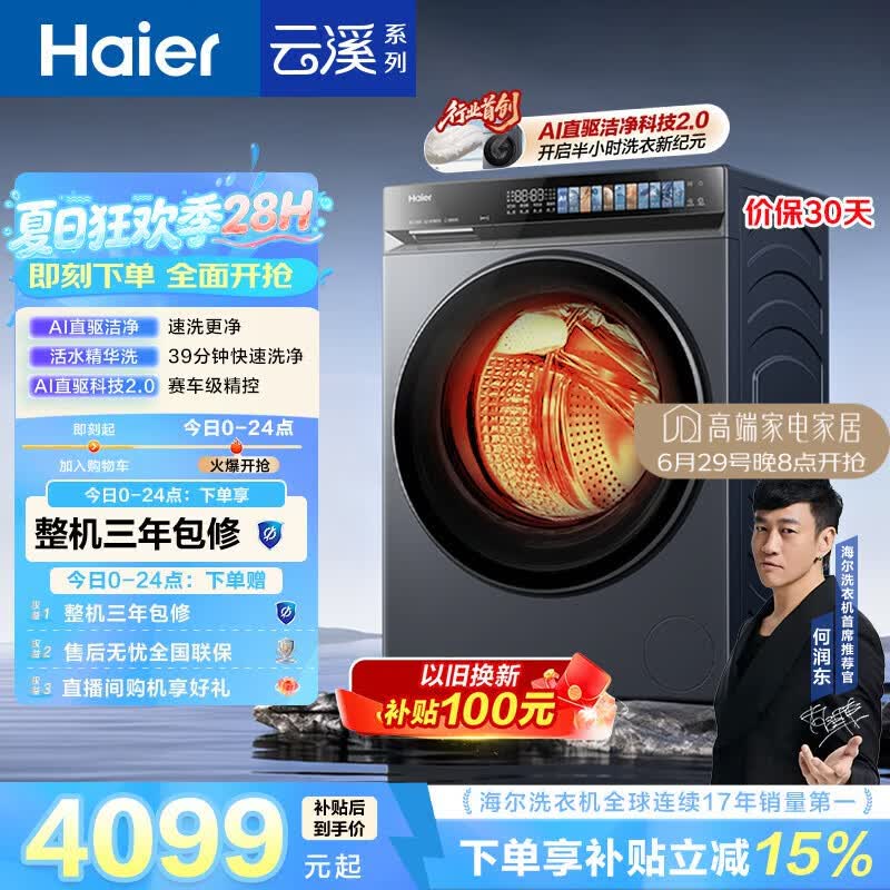 海尔（Haier）云溪4.0pro 滚筒洗衣机全自动带烘干10KG超薄 直驱国补自营  何润东同款XQG100-HBLEU7KJ3U1