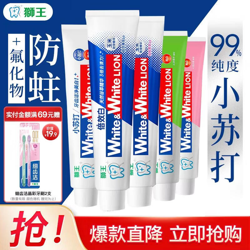狮王葡萄柚小苏打益生菌清新口气 氨基酸护龈牙膏美白牙膏大白管 白桃+青柠+葡萄120g*3+倍效白极地薄荷+缤纷果萃180g*2