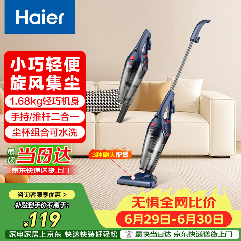 海尔（Haier）吸尘器家用手持推杆立式有线吸尘器 二合一强劲大吸力大功率宠物猫毛发清洁除尘机ZL605G 甄选好礼