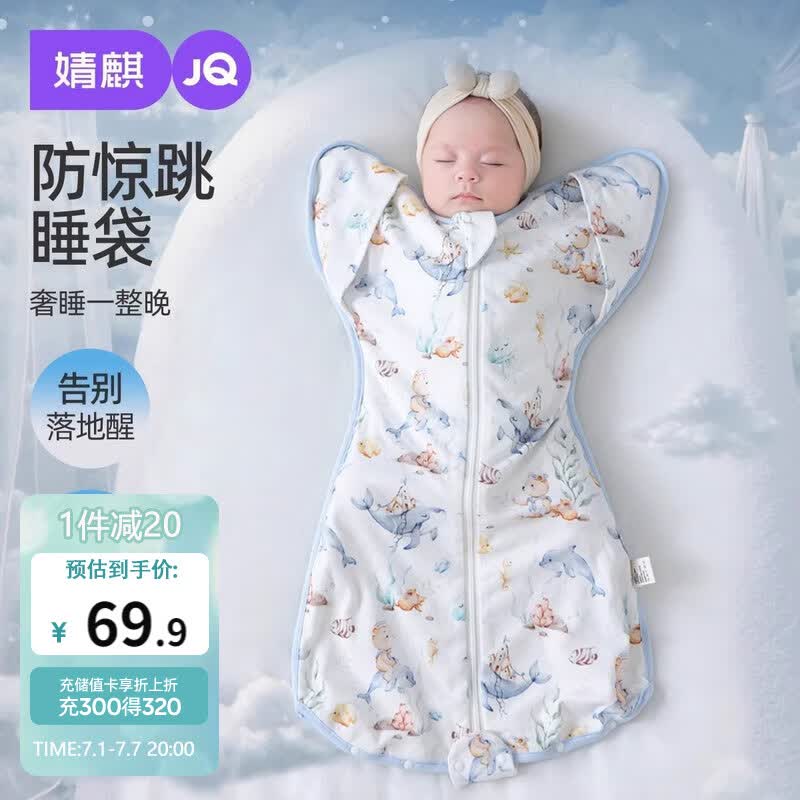 婧麒（JOYNCLEON）新生婴儿睡袋宝宝防惊跳睡袋投降式纯棉防踢被 蓝 M jsd177270