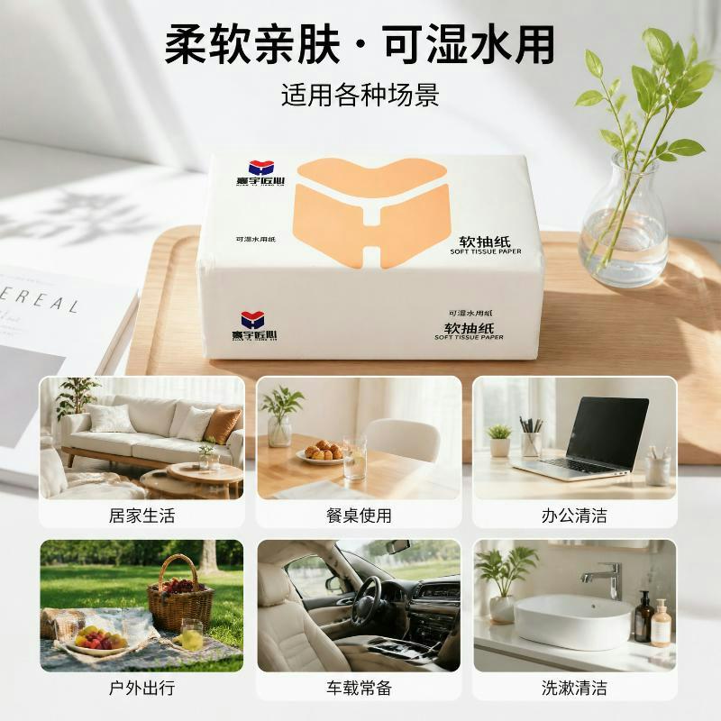 寰宇匠心6层加厚亲肤可湿水抽纸无香纸巾面巾纸家用商务餐巾纸 家庭体验 6层 396张*6包 整箱装