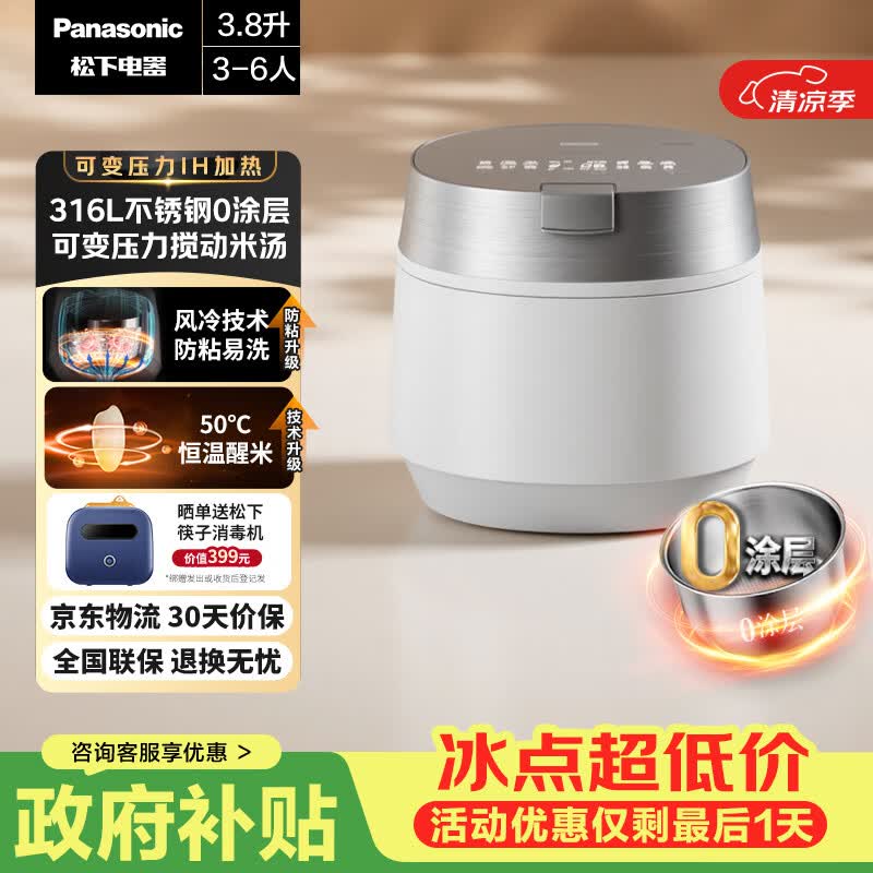 松下（Panasonic）【国家补贴】饭光光PRO微压电饭煲0涂层内胆不粘锅家用无涂层电饭锅4-5人IH加热不锈钢3.8升HXS151