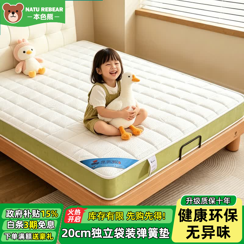 本色熊儿童专用床垫加密独立袋弹簧青少年偏硬护脊席梦思学生家用 20cm独立袋装弹簧床垫 1350mm*1900mm