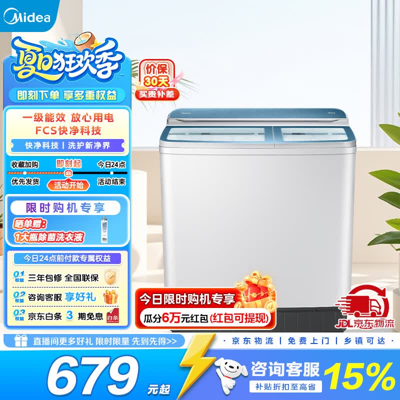 美的旗舰店洗衣机 4999元，美的旗舰店洗衣机 778元 - 86线报