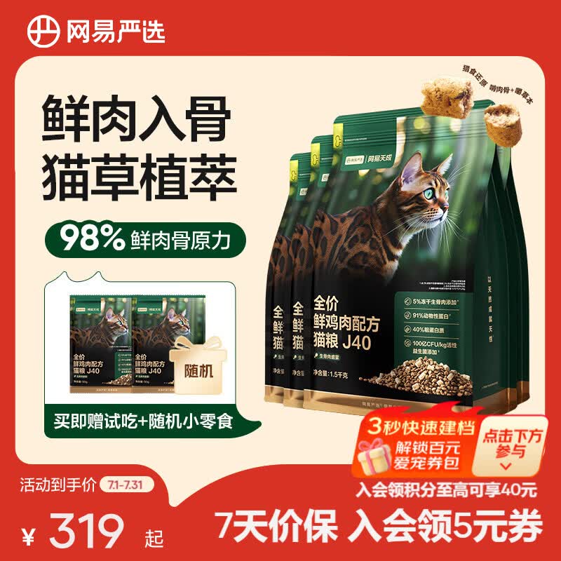 J40鲜鸡肉生骨肉猫粮1.5kg*4包 267元，J40鲜鸡肉生骨肉猫粮10kg 425元 - 86线报