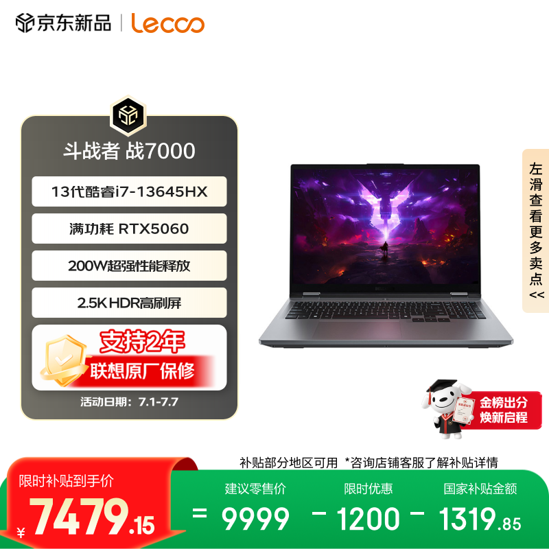 来酷（Lecoo）来酷斗战者 战7000 电竞游戏笔记本电脑(i7-13645HX 16G512G RTX5060 2.5K 180Hz 灰)国家补贴