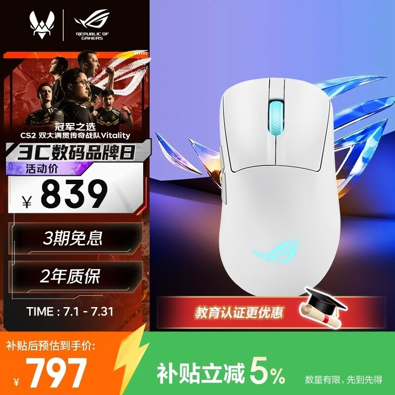 ROG月刃2RGB 无线三模 游戏鼠标 AimPointPro传感器 支持无线8K 轻量化设计 三区RGB灯效 月耀白