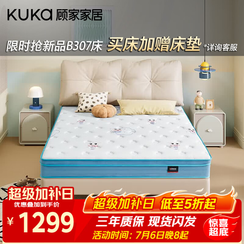 顾家家居（KUKA）儿童护脊床垫青少年天然乳胶黄麻抗菌防螨床垫子双重睡感