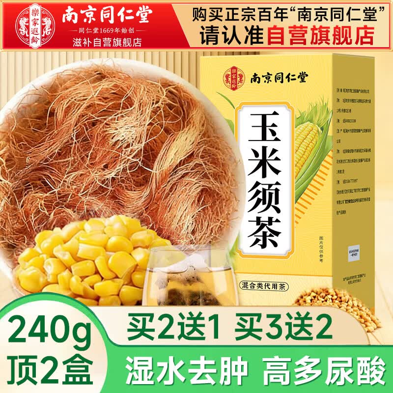 南同四海纯玉米须茶独立包装搭孕妇中药材糖桑叶压消肿降利泡水喝养生茶