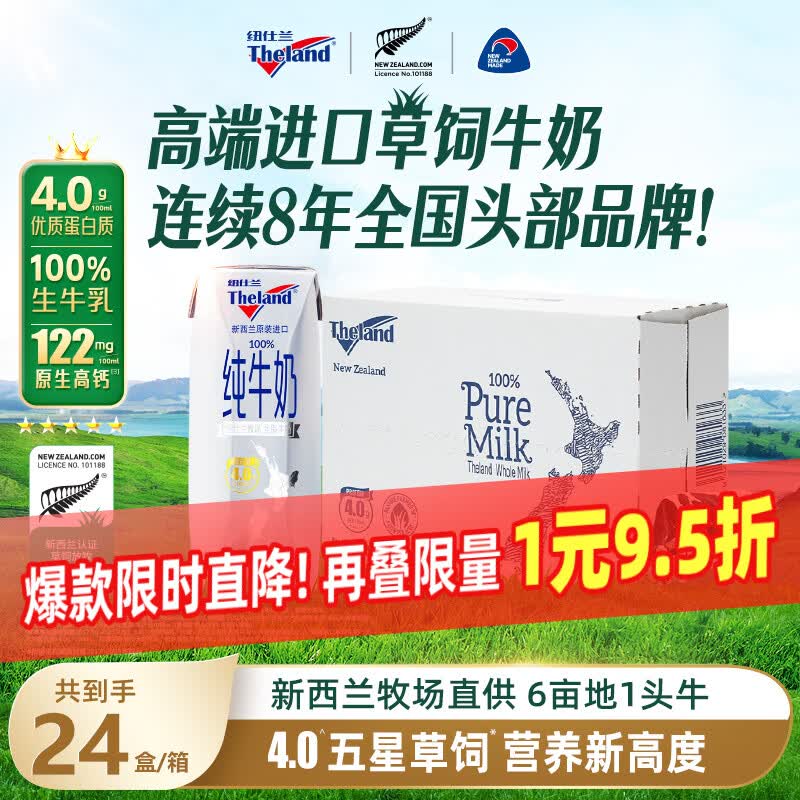 纽仕兰新西兰草饲4.0g蛋白高钙全脂纯牛奶100%生牛乳250ml*24盒