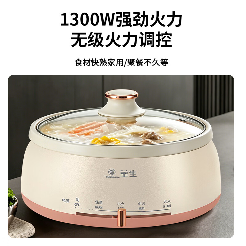 华生(Wahson)电火锅分体式可拆洗家用大容量火锅专用锅电煮锅电炒锅多功能不粘锅宿舍小电锅不锈钢电热锅 4L 【DRG-13-A10L杏色-煮涮煎炒】